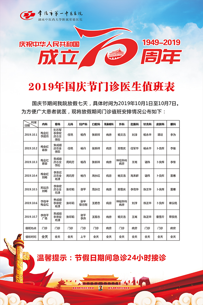 2019國慶值班.jpg