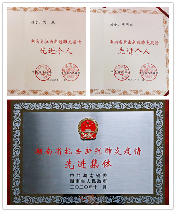 抗擊新冠榮譽(yù).jpg