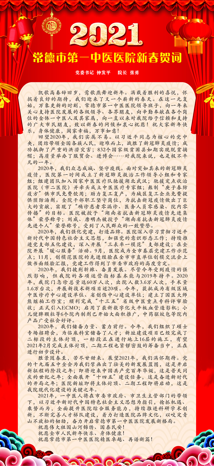 新春賀詞豎版.jpg