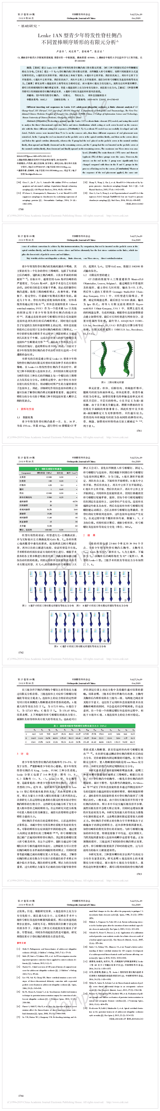 Lenke 1AN 型青少年特發(fā)性脊柱側(cè)凸.png