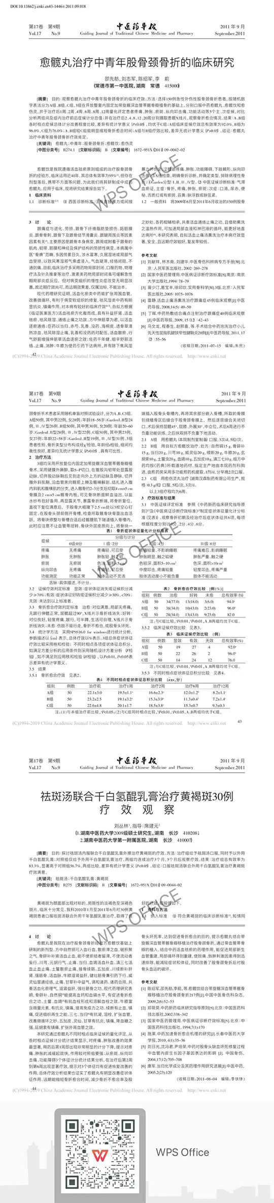 愈髖丸治療中年股骨頸骨折的臨床研究.jpg