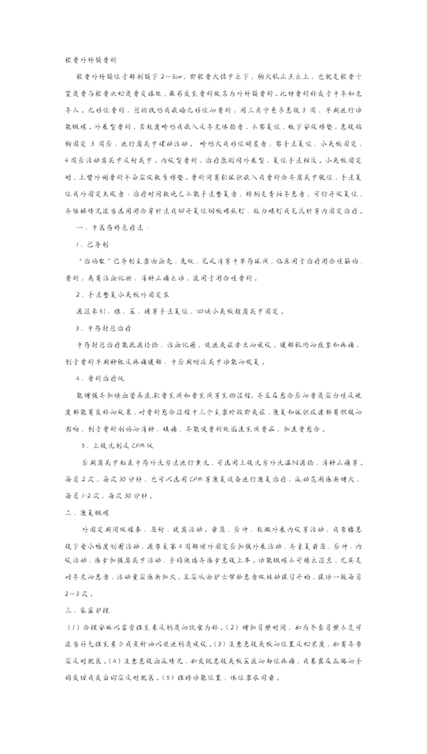 肱骨外科頸骨折.jpg
