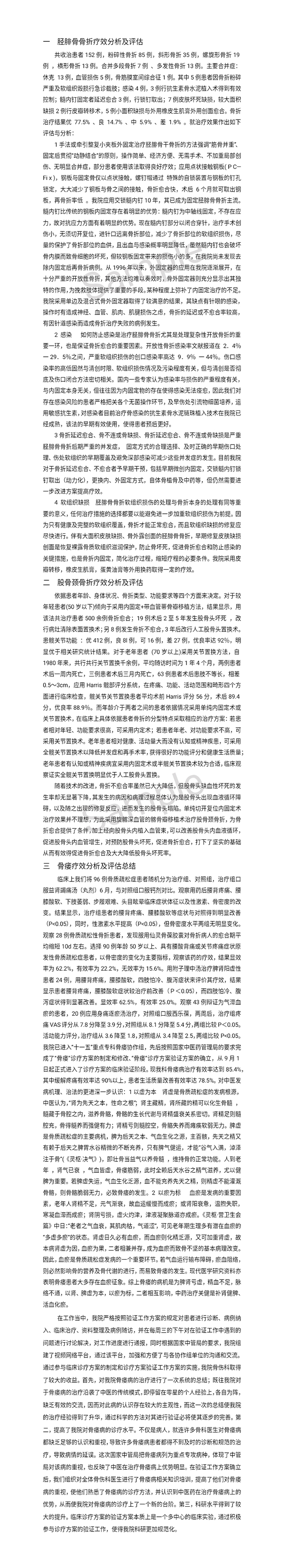 脛腓骨骨折療效分析及評估.jpg