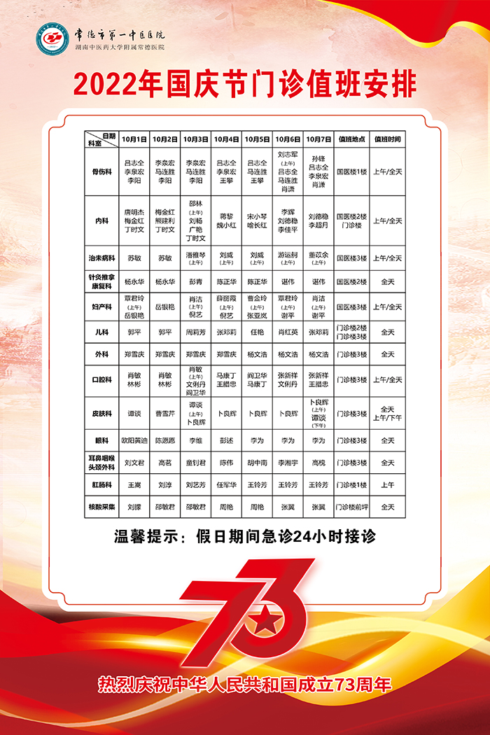 國(guó)慶排班.jpg